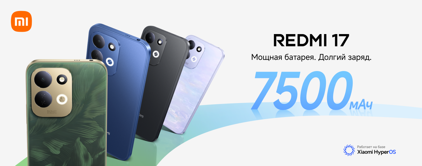 Новинка REDMI 17