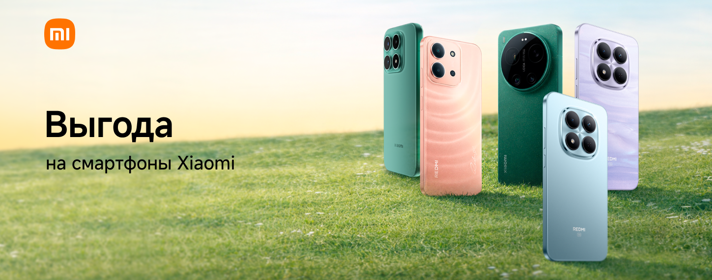 Скидки на смартфоны Xiaomi
