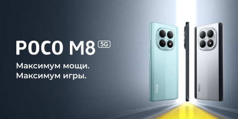 Новинка POCO M8