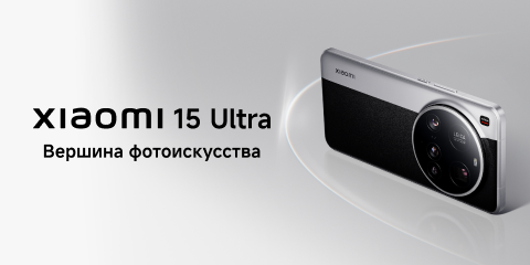 Подарок при покупке Xiaomi 15 Ultra